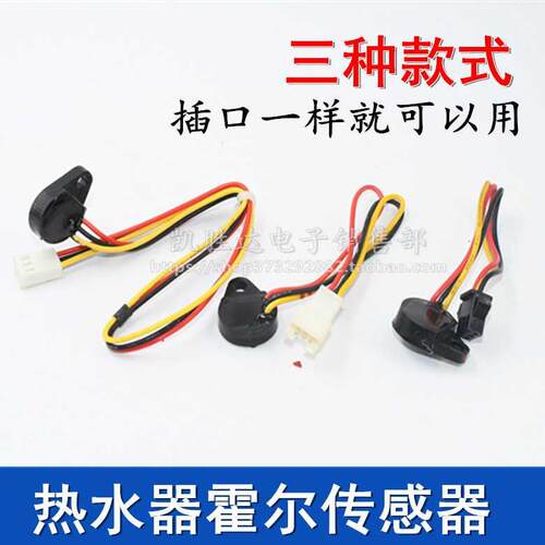 燃气热水器水流传感器霍尔开关元件感应开关 三线 进口霍尔元件