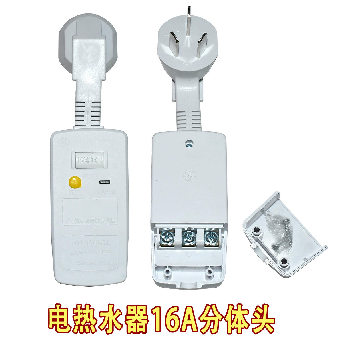 电热水器防漏电保护插头带电源线断路保护器插座漏电开关 10A/16A