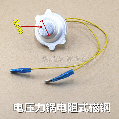 电压力锅磁钢 温控器 电阻式温控 小卡型 电压力锅配件