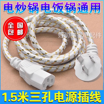 家用电源线九阳豆浆机三孔美的