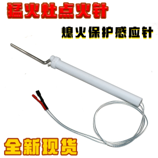 商用灶猛火灶节能灶点火针熄火保护感应针改装加装熄火保护针配件