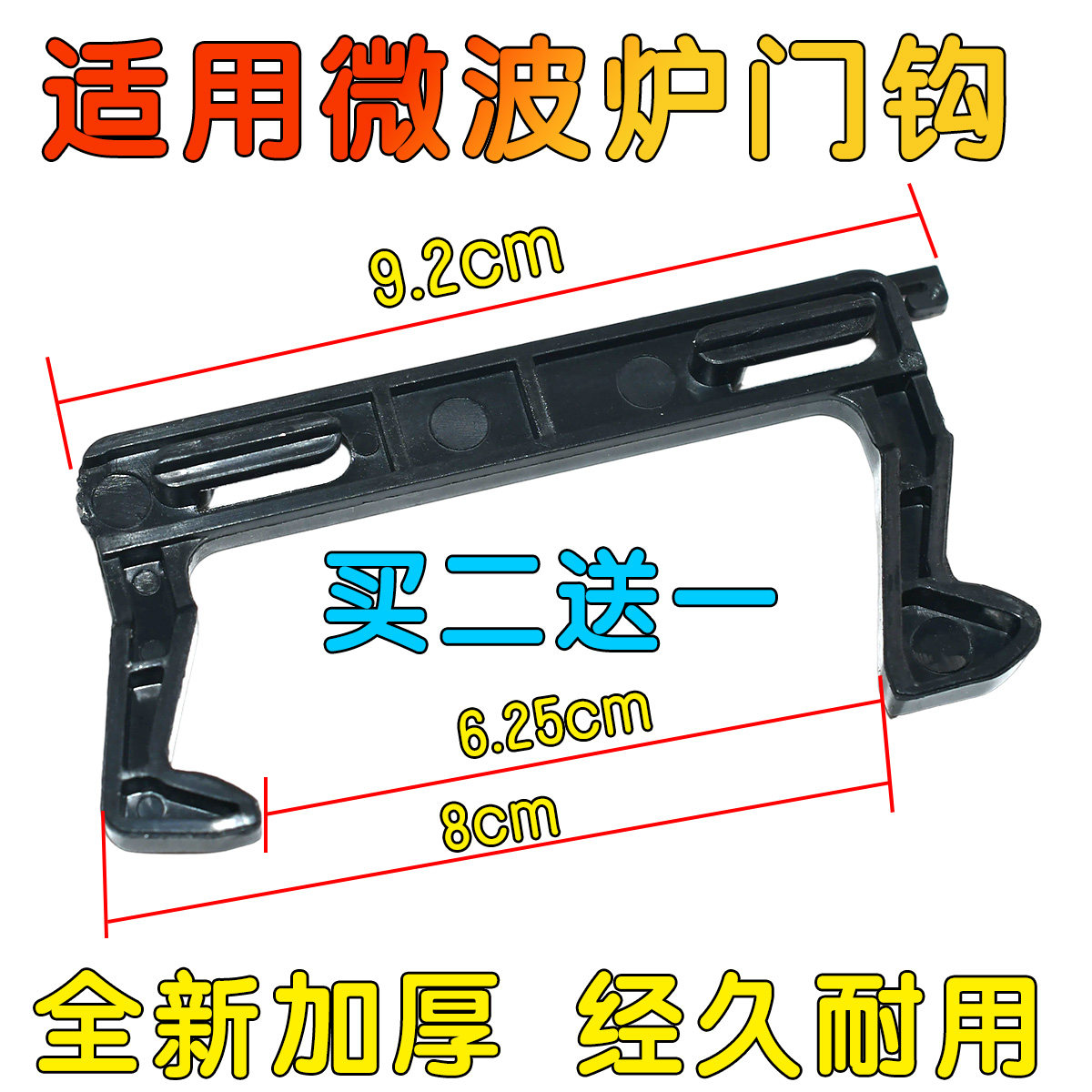 买2送1 适用美的微波炉配件门钩沟门锁卡扣 挂勾门开关C17L 美1号图片