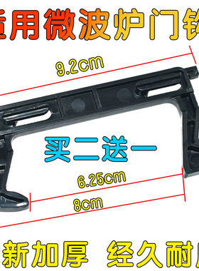 买2送1 适用美的微波炉配件门钩沟门锁卡扣 挂勾门开关C17L 美1号