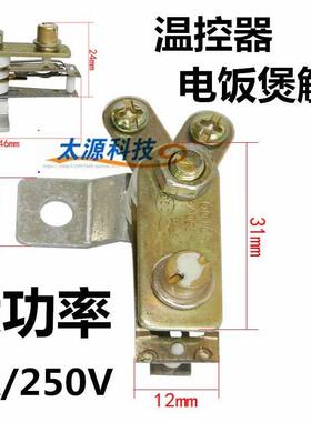 电饭煲电饭锅温控器配件压力锅KSD101温控开关15A大功率触点开关