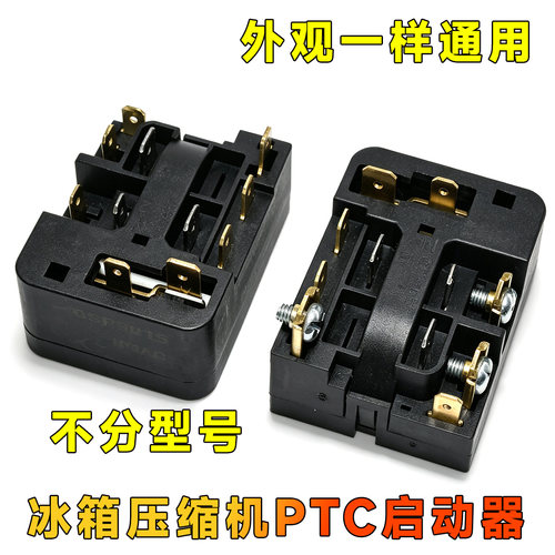 适用海尔6SP9033/69冰箱压缩机启动器/保护器PTC继电器冰箱配件