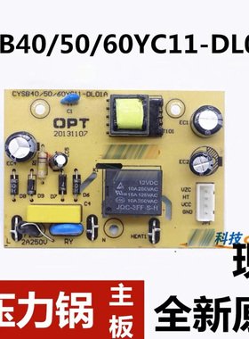 通用电压力锅配件CYSB50YC10A-100 CYSB40YC10-90主板电源板