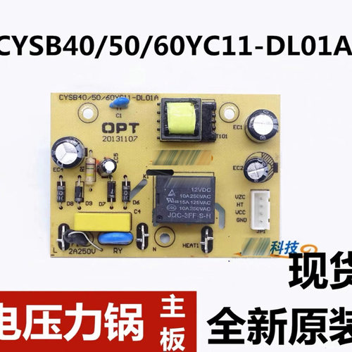 通用电压力锅配件CYSB50YC10A-100 CYSB40YC10-90主板电源板
