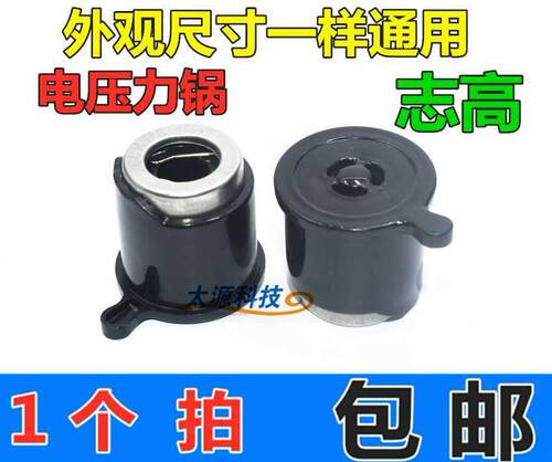 志高电压力锅通用配件2L3L4L5L6L原装排气阀 限压阀 喷气阀坠