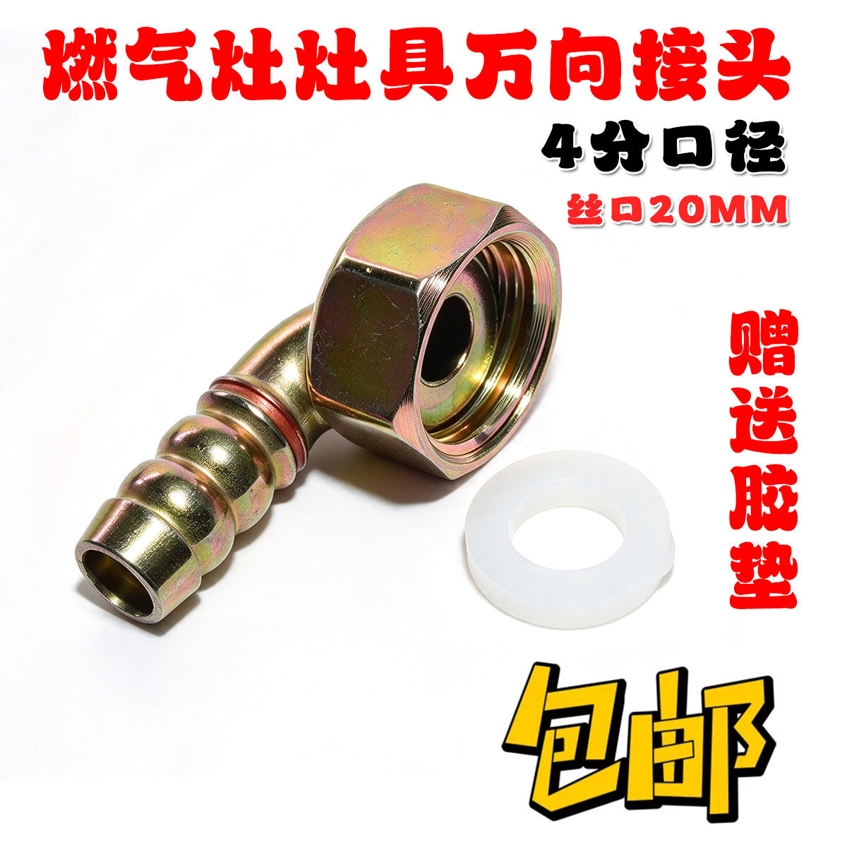 包邮燃气灶具万向接头4分进气弯头内外丝铜螺口热水器煤气灶配件