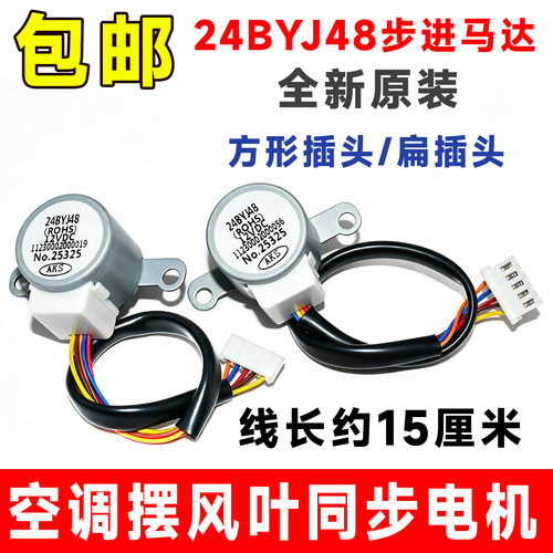 24BYJ48适用奥克斯空调挂机1/1.5p匹摆叶导风页电机上下扫风马达