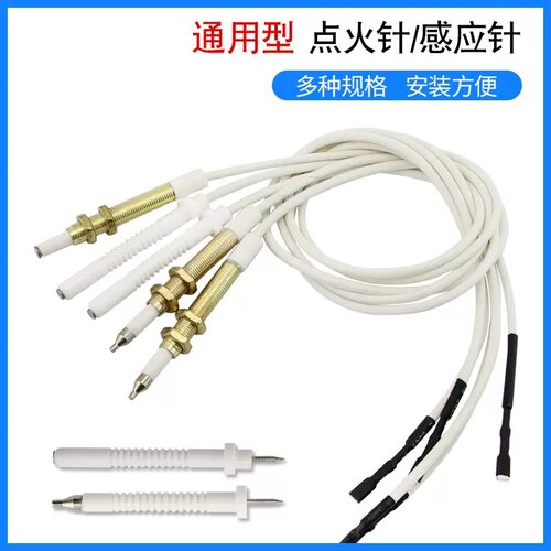 通用点火针感应针打火器