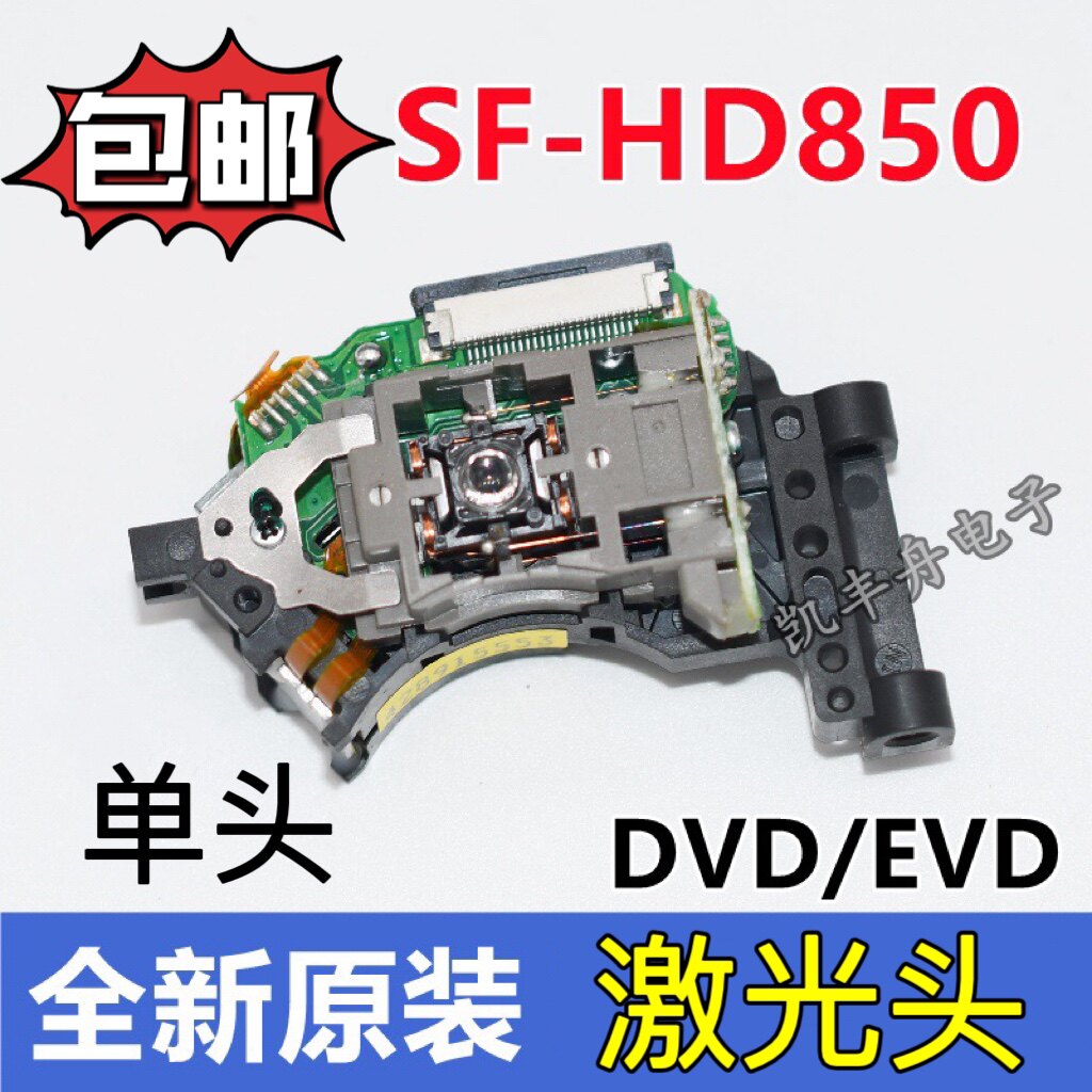 全新SF-HD850激光头HD65通用 移动DVD/EVD激光头 影碟机光头 单头