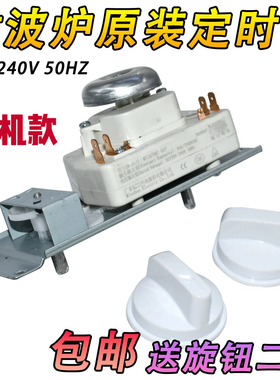 通用微波炉M1-230E/M1-213B配件调节开关定时器MU35TME-01P