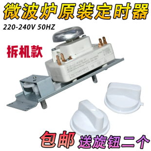 213B配件调节开关定时器MU35TME 01P 230E 通用微波炉M1