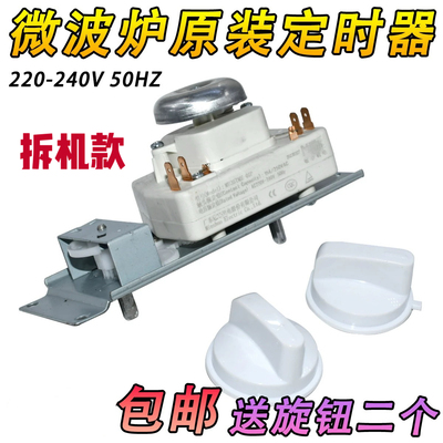 通用微波炉M1-230E/M1-213B配件调节开关定时器MU35TME-01P