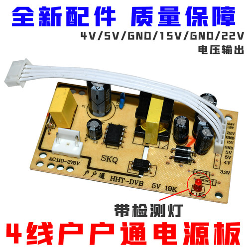 6-9户户通接收机电源板通用DVB模块电视机顶盒板4线