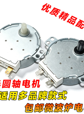 适用美的微波炉玻璃转盘电机半圆方轴电机220V爪极式永磁同步电机