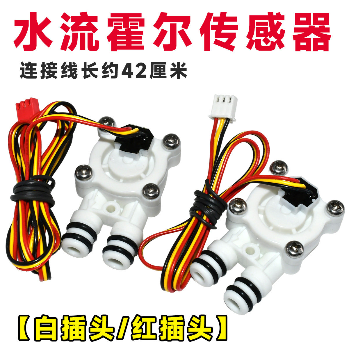 适用小米400g/600g厨下式净水器流量计JYLCG-2A净水器流量计 全新