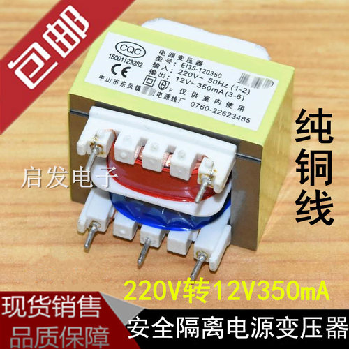 吸油烟机热水器消毒柜安全隔离电源铜线变压器E135 12V/350mA包邮