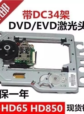 翻新SF-HD850机芯 HD65通用直替EP-HD850光头 移动DVD/EVD激光头