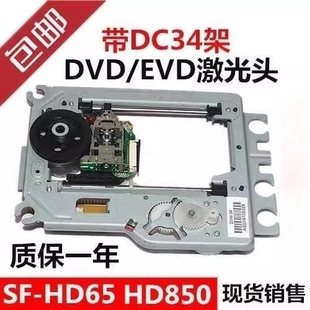 翻新SF-HD850机芯 HD65通用直替EP-HD850光头 移动DVD/EVD激光头