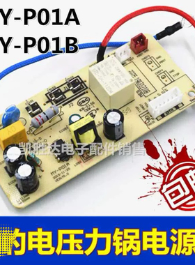 通用电压力锅配件MY-P01A主板CS5039H电源板CS6040H线路板
