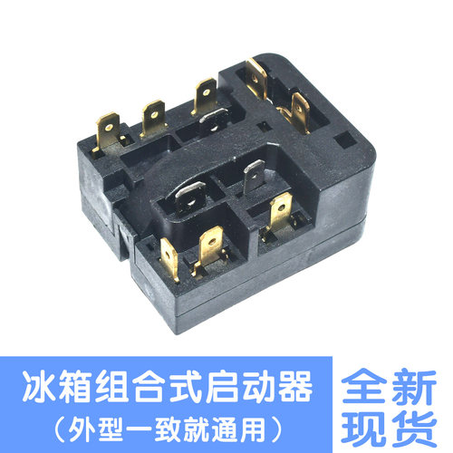 冰箱配件6SP90系列通用冰箱压缩机启动过热保护器PTC启动器继电器