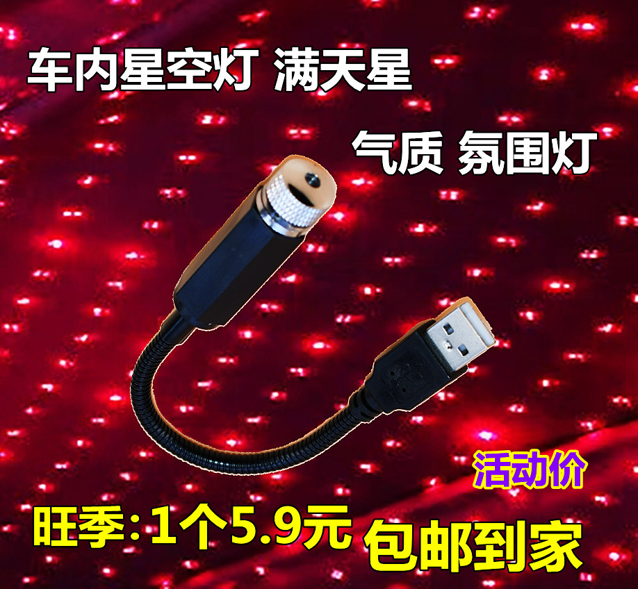 汽车星空氛围接线内饰改装usb