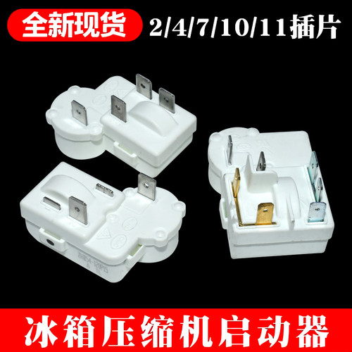 原装正品适用海尔冰箱冰柜压缩机启动器2/4/7/10/11插脚PTC启动器