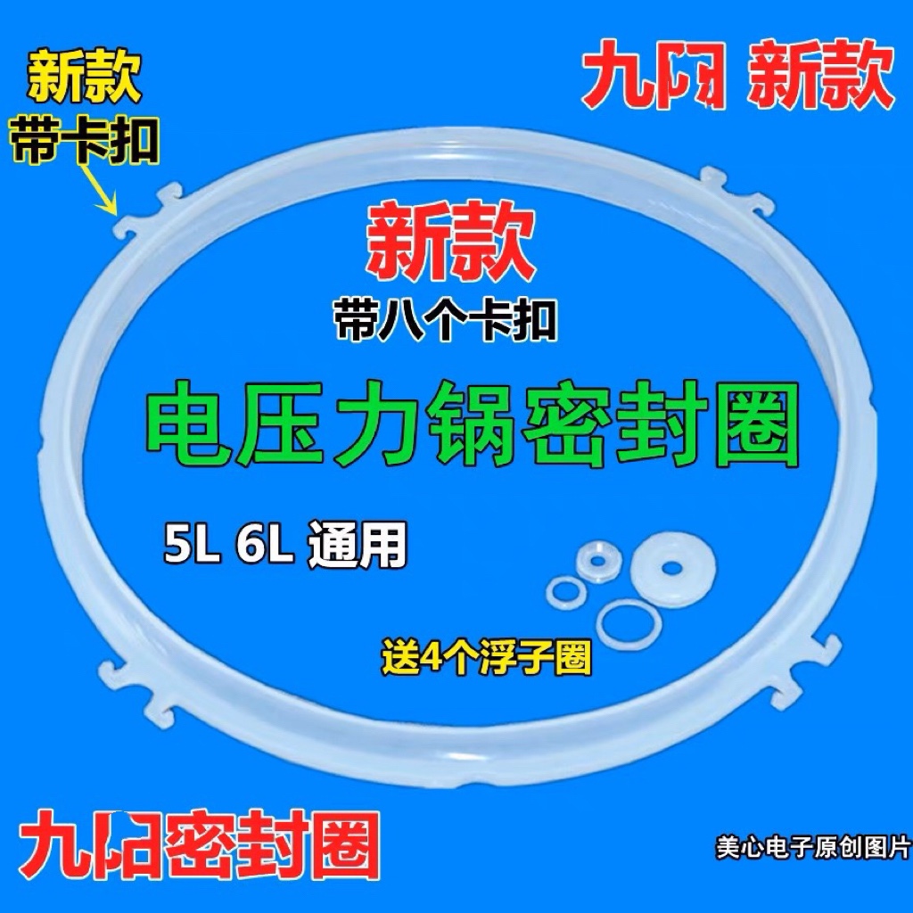 适用九阳电压力锅密封圈2L4L5L6胶圈8升硅胶皮圈电高压锅配件