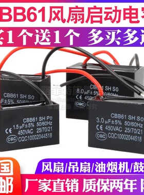 CBB61风扇启动电容1.2/1.5/1.8/2/2.2/2.5/3/4/5UF450V吊扇油烟机