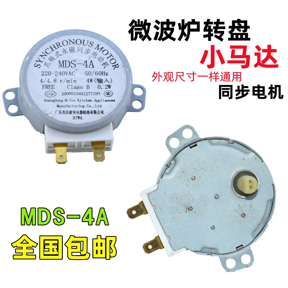 适用于美的格兰仕微波炉220v转盘电机爪极式永磁同步玻璃旋转电机