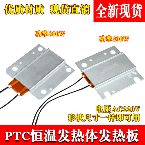 适用小熊煮蛋器加热片PTC发热片220VAC 300W250W恒温节能加电热板