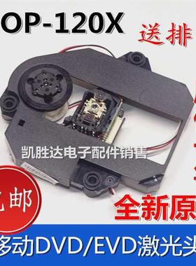全新120X激光头 移动DVD/EVDHOP-120X激光头带架移动电视120X光头