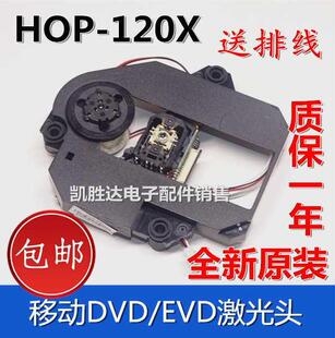 全新120X激光头 EVDHOP 120X激光头带架移动电视120X光头 移动DVD