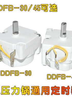 适用苏泊尔美的电压力锅 定时器DDFB-30定时开关机械煲旋钮计时器