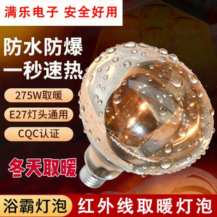 浴霸灯泡220v275w防爆浴霸挂壁式卫生间专用取暖灯照明灯泡中间老
