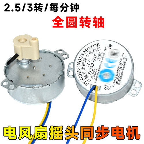 风扇落地扇转页壁扇摇头同步电机TYJ50-8A7爪极式永磁同步电动机