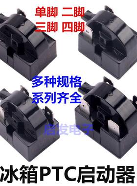 冰箱压缩机PTC启动器 2脚3脚4脚冰箱启动器QP2-15 22欧优质大芯片