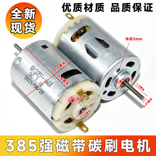 电吹风筒专用电机通用电吹风R1-3PYB63V 385直流电机高速7.4V马达