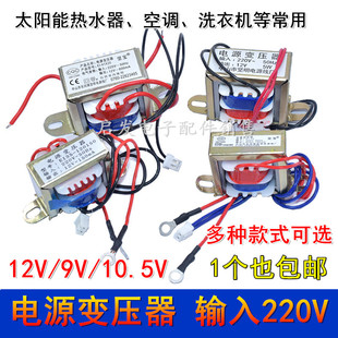 空调洗衣机热水器豆浆机安全隔离电源变压器220V转12V10.5V9VE135