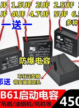 CBB61风扇启动电容1.2/1.5/1.8/2/2.2/2.5/3/4/5UF450V吊扇油烟机