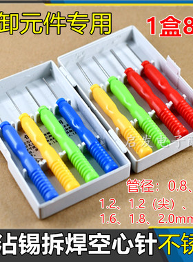 好品质焊接辅助维修工具不粘锡不锈钢空芯针通线路板拆机拆焊拆轴