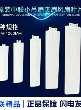 适用中联原装3片装3叶小吊扇扇叶扇页叶子页子风叶扇叶微风扇叶片