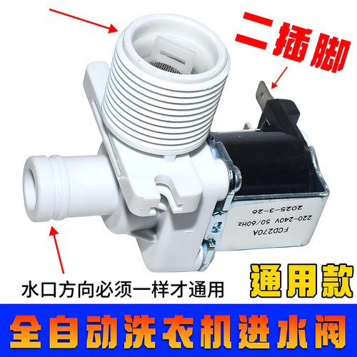 原装全自动波轮洗衣机进水阀进水开关电磁双头嘴海尔海信配件
