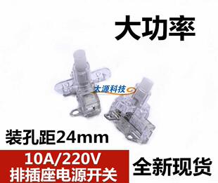 10A 220V排插座电源开关自锁按钮键 安装孔距24mm 接线板按钮配件