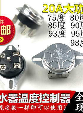 电热水器防干烧温控器 KSD302X/T 250V16A四脚圆形温控开关限温器