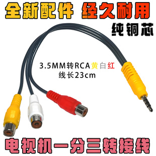 适用海信一分三专业音视频输入转接线 三合一Av输入线 输出复合线