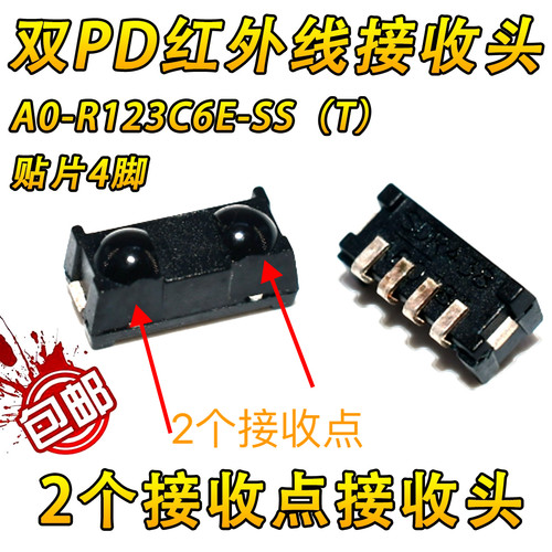 液晶电视四脚红外遥控接收头
