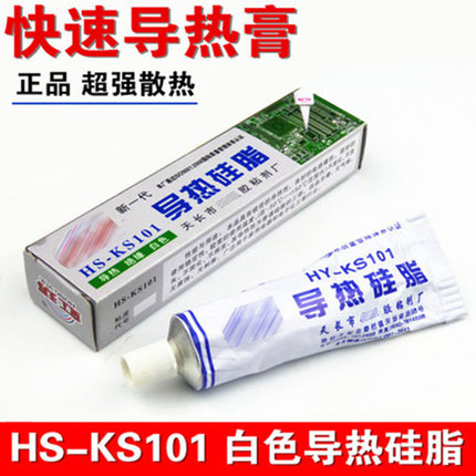 导热硅脂KS101散热膏绝缘乳白色重量30克装 芯片三级管CPU导热胶
